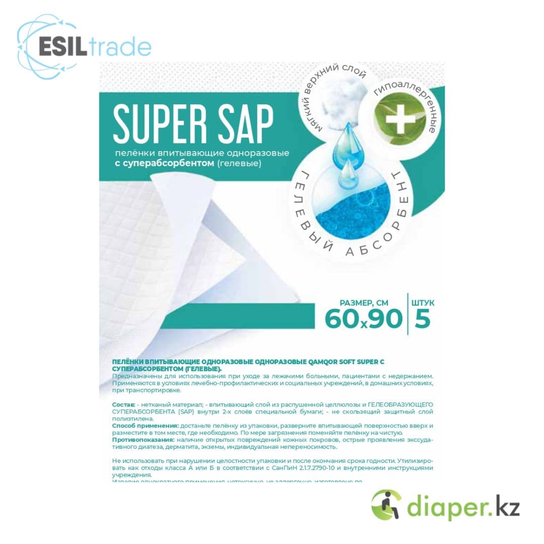 Пеленки одноразовые впитывающие Qamqor Super SAP 60x90 уп -5 шт